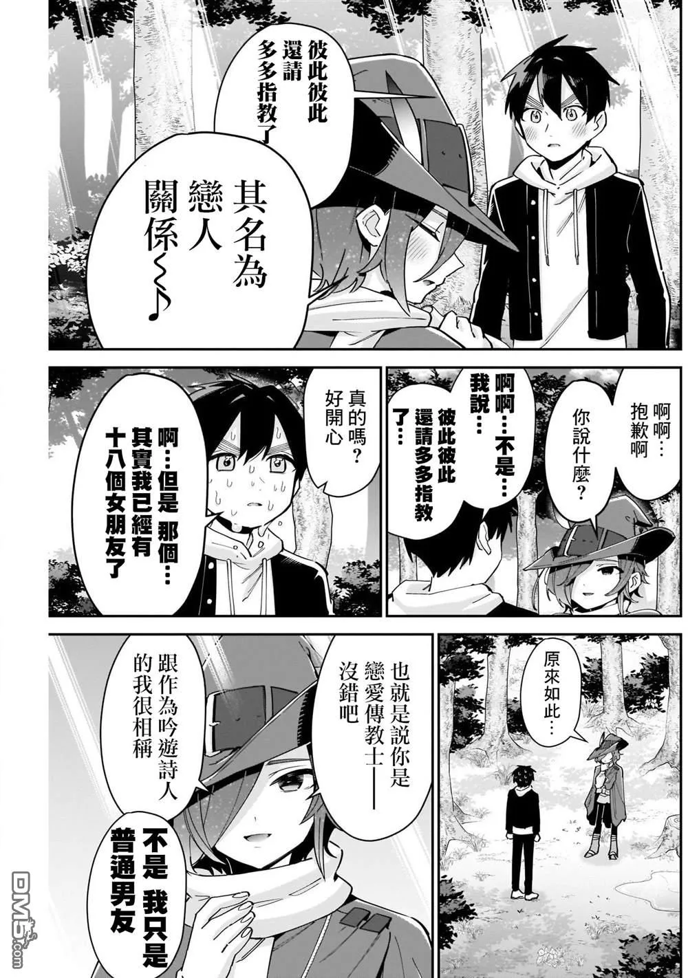 超超超超超喜欢你的100个女友漫画在线观看漫画,第94话1图