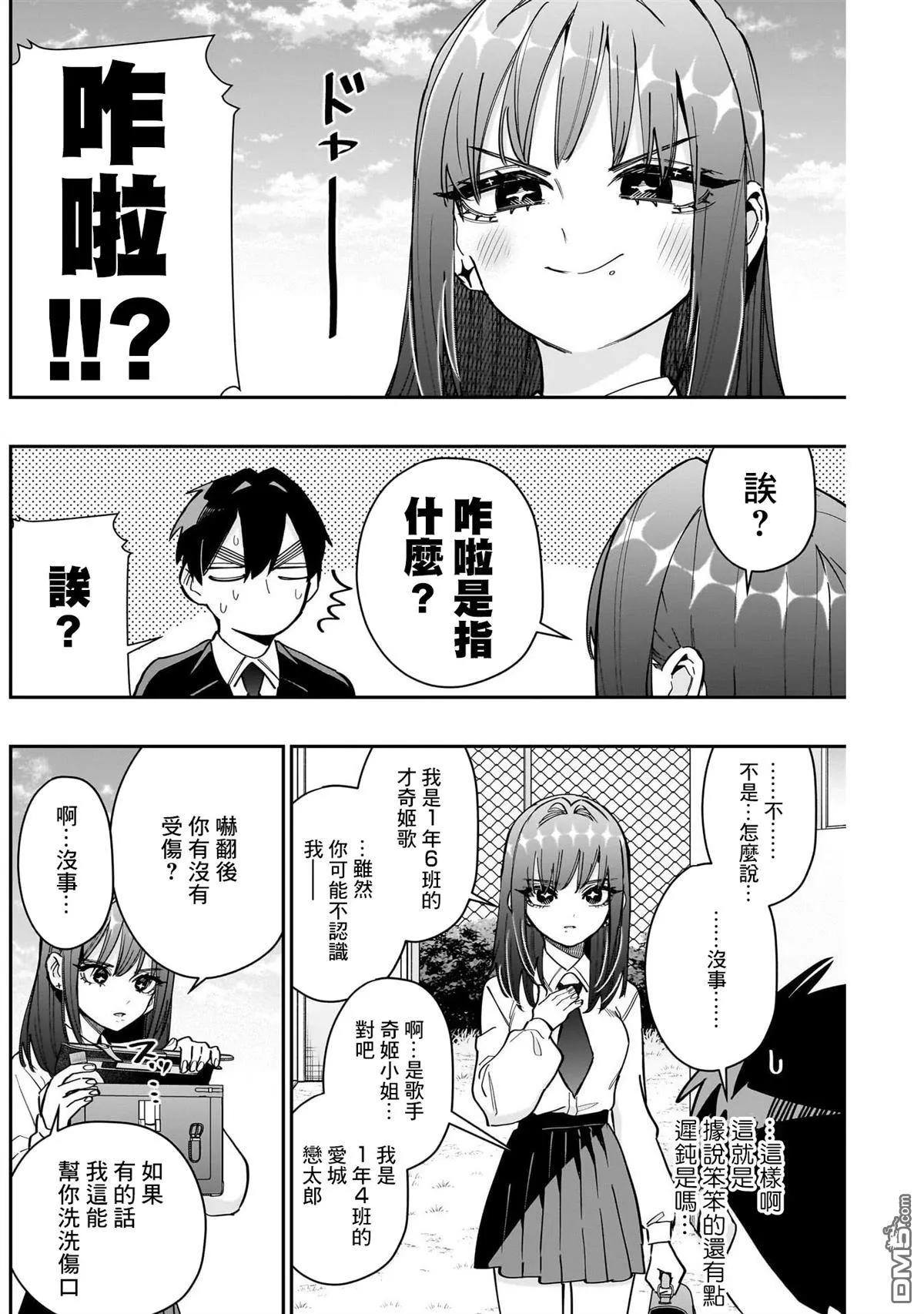 超超超超超喜欢你的100个女友漫画,第150话1图