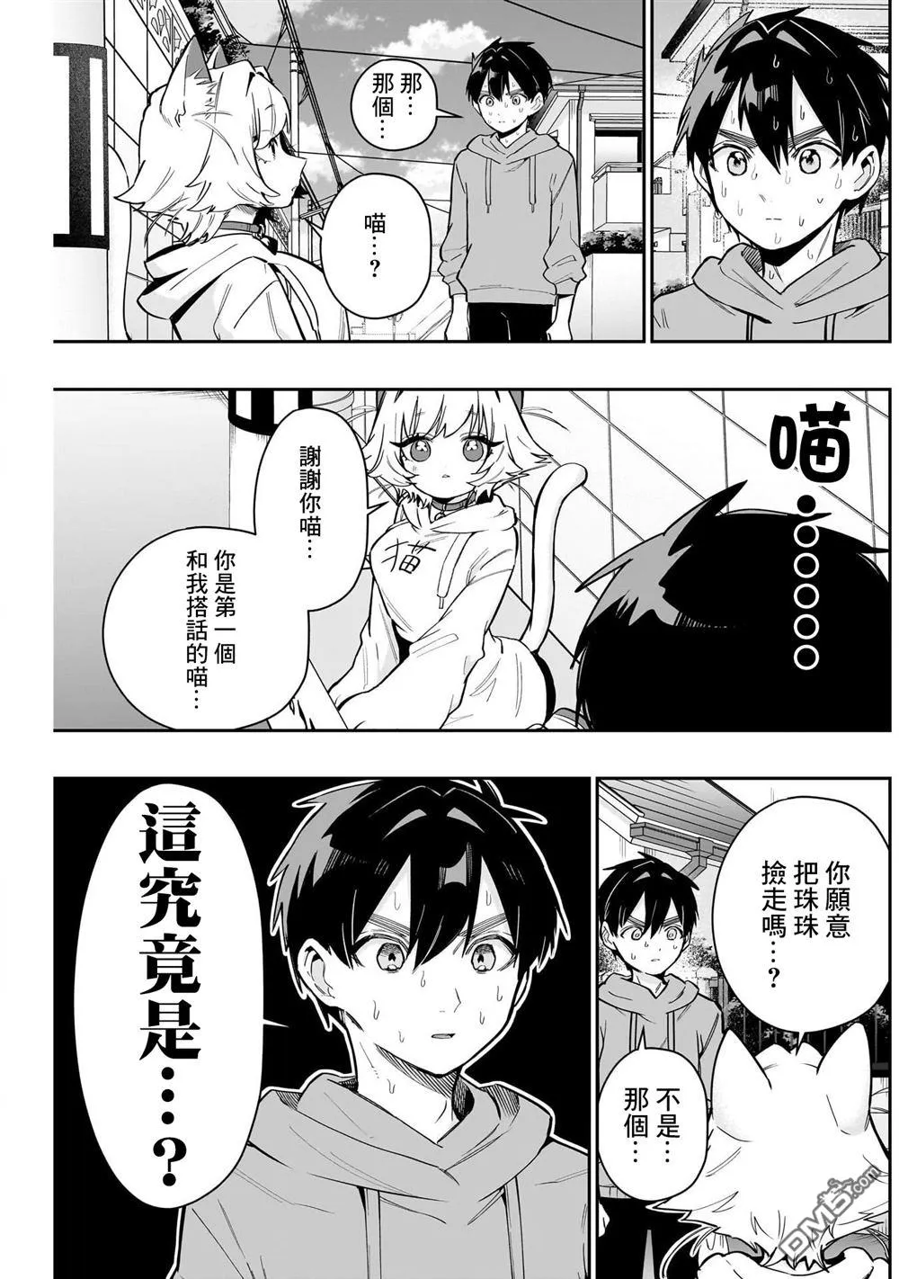 超超超超超喜欢你的100个女友漫画,第141话3图