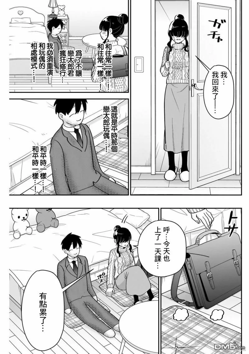 超超超超超喜欢你的100个女友第二季在线看漫画,第122话1图