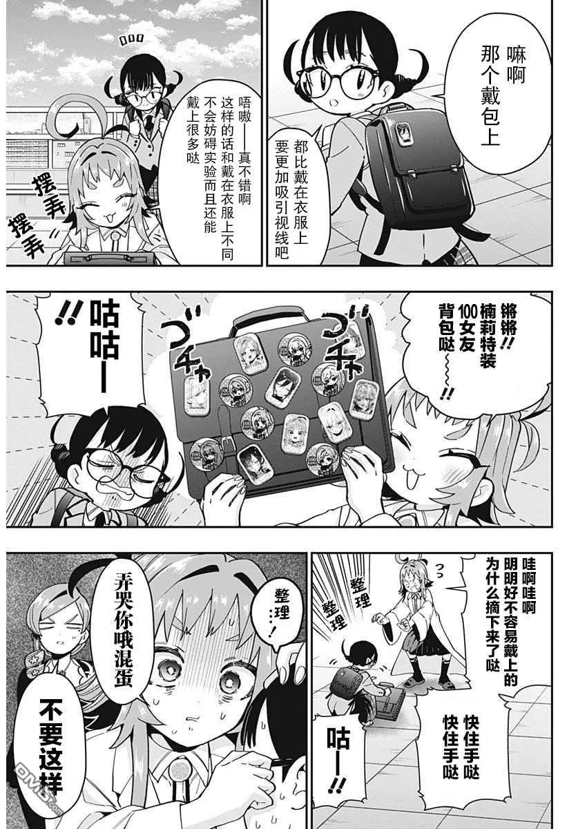 超超超超超喜欢你的100个女友漫画,第53话1图