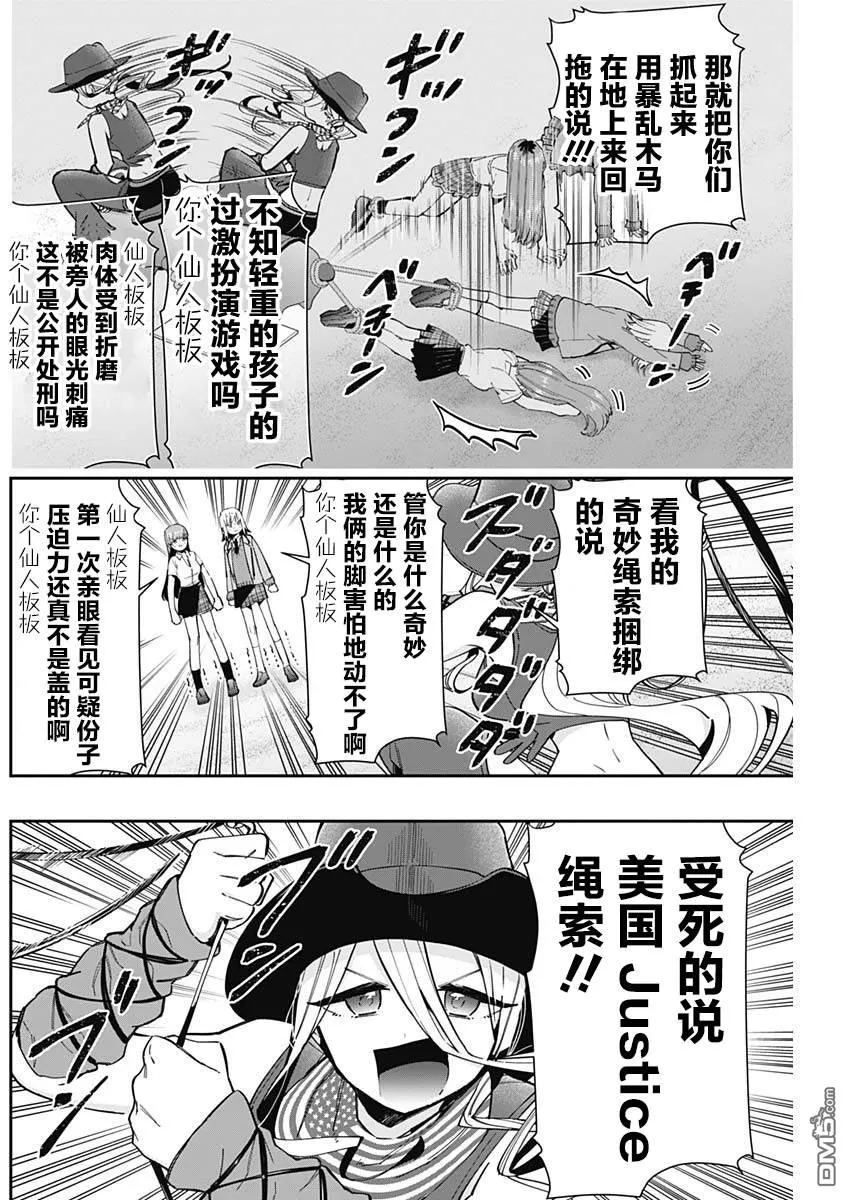 超超超超超喜欢你的100个女友第二季漫画,第71话2图