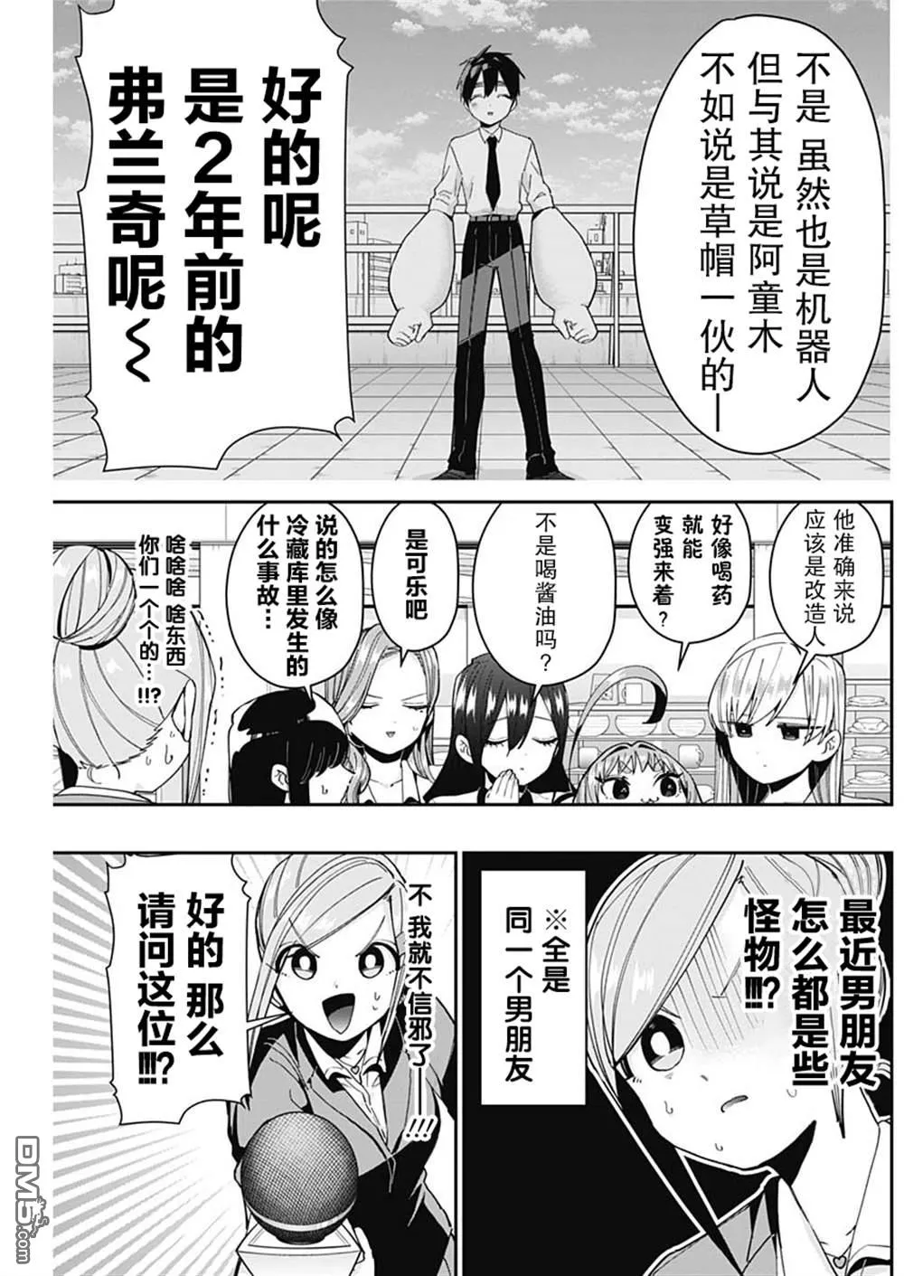 超喜欢你的100个女友第二季完整版漫画,第73话3图