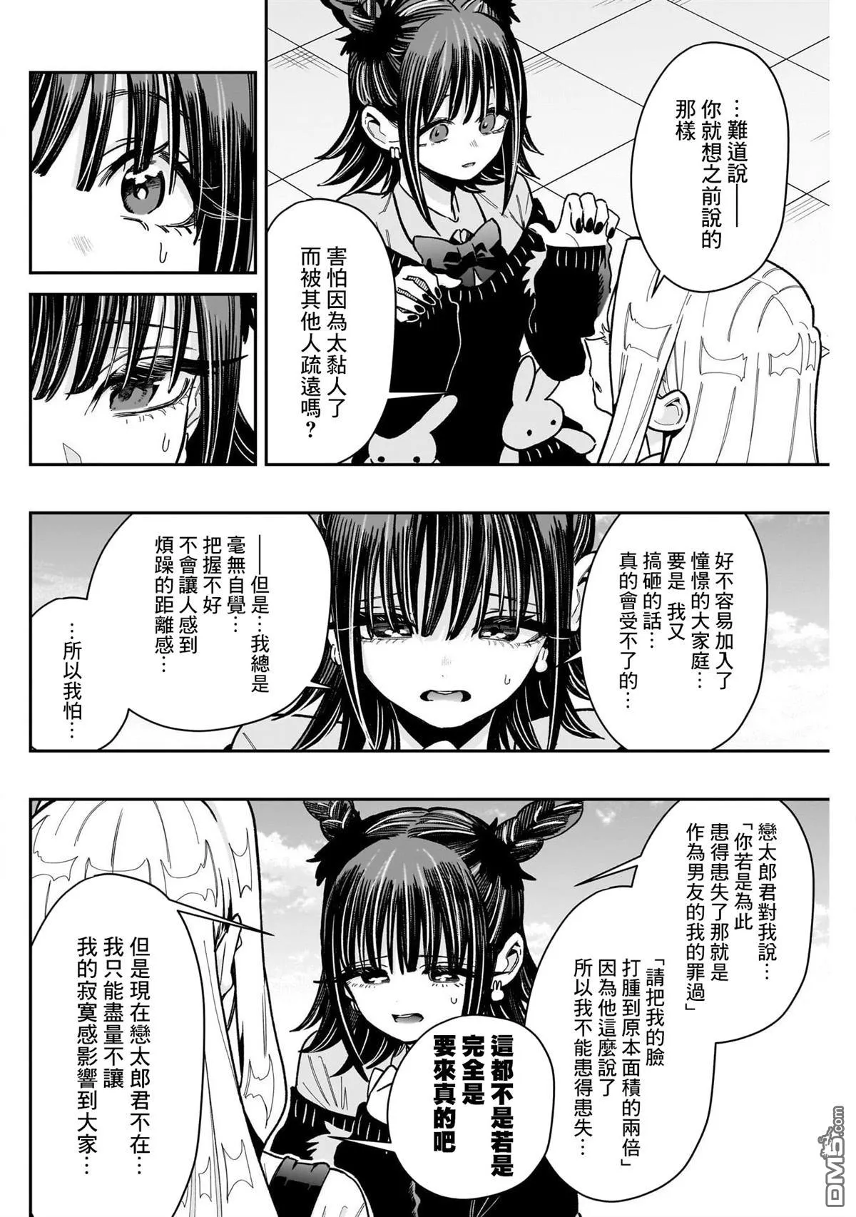 超超超超超喜欢你的100个女友漫画,第174话4图