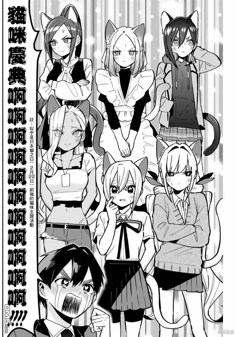 超超超超超喜欢你的100个女友漫画,第142话4图