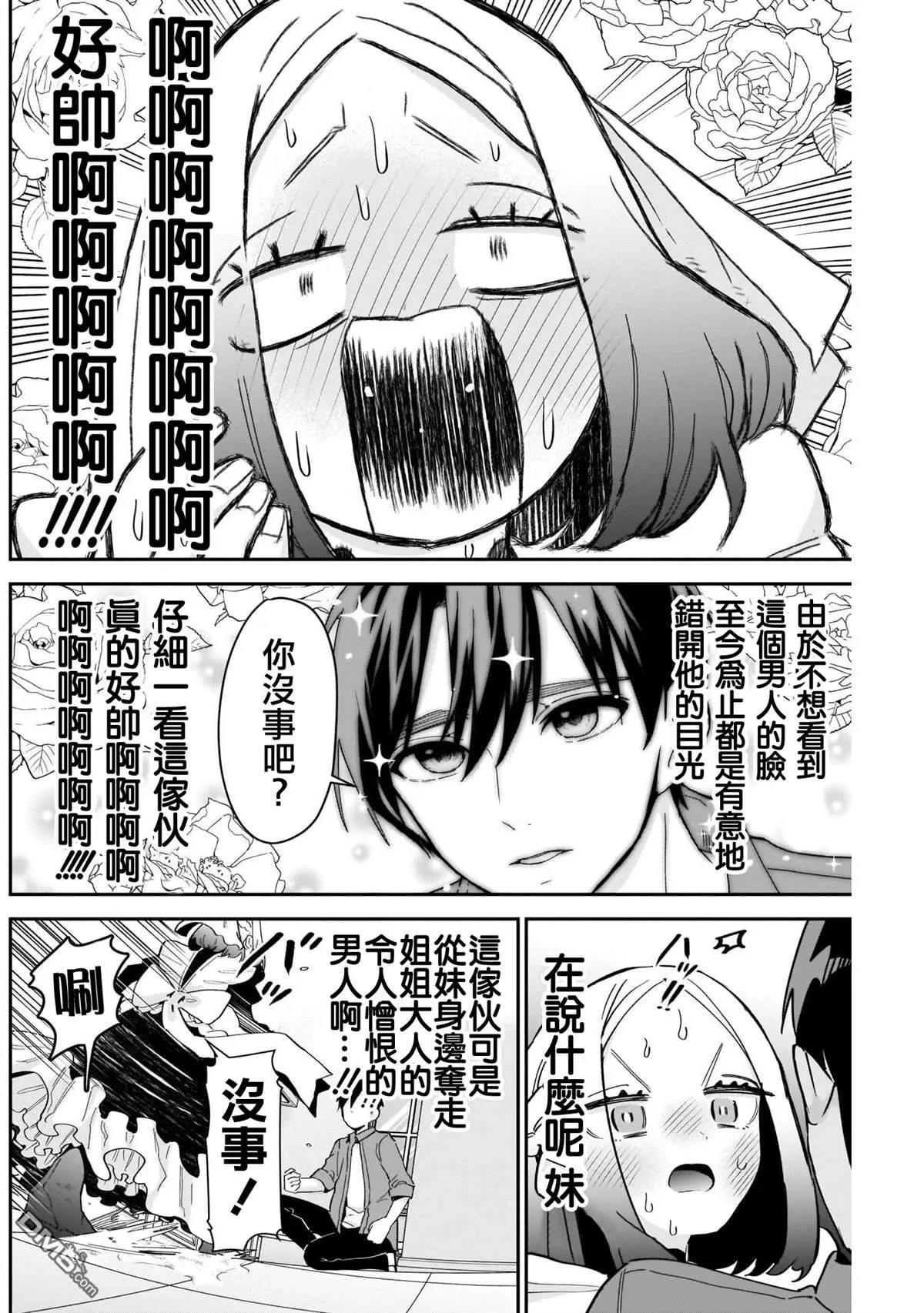 超超超超超喜欢你的100个女友动漫免费漫画,第101话1图