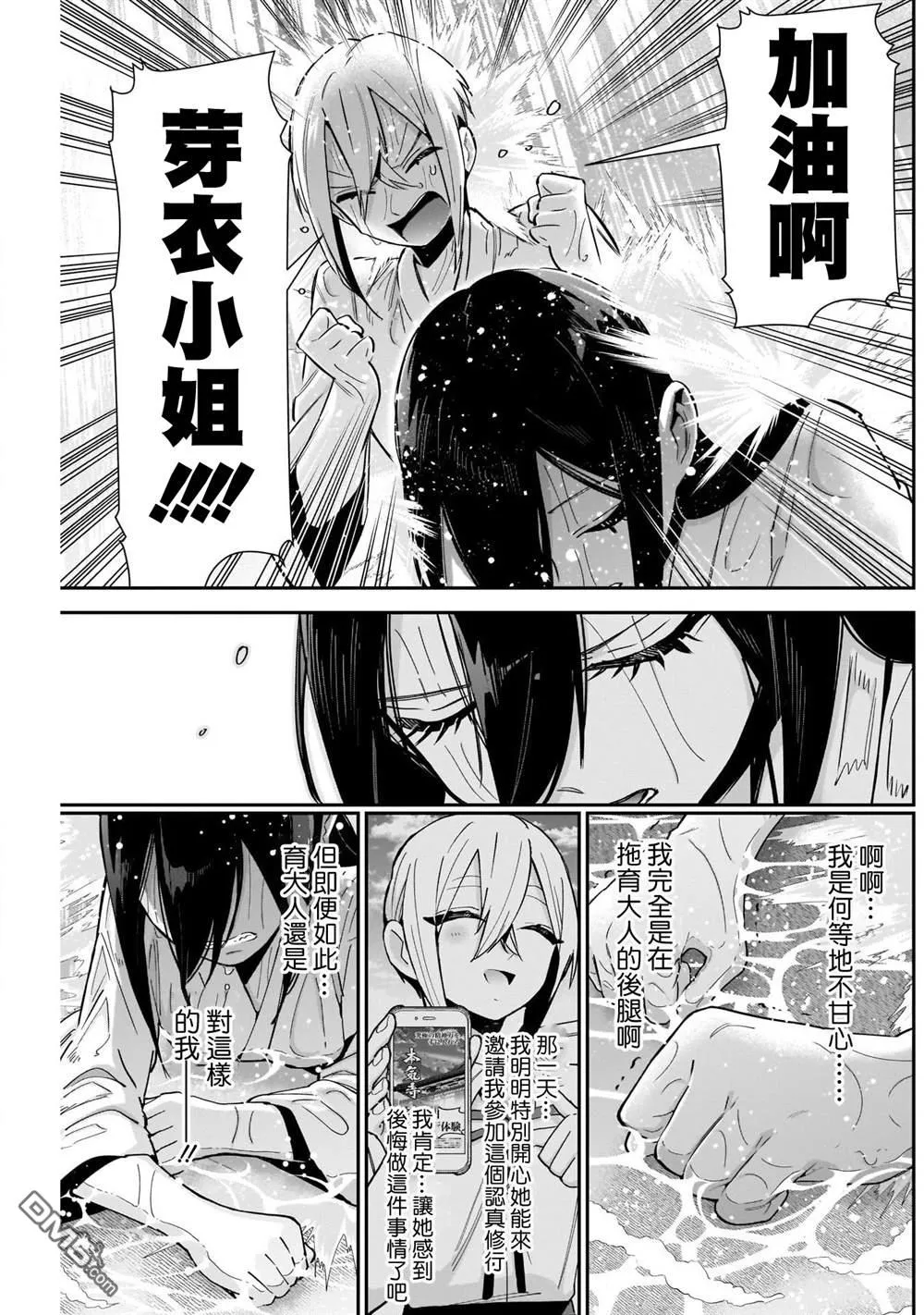 超超超超超喜欢你的100个女友漫画,第89话5图