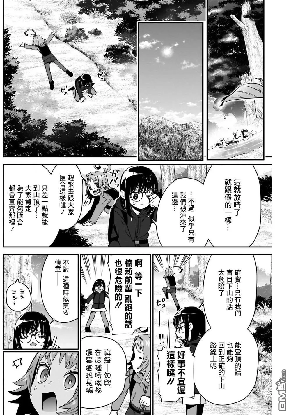 超超超超超喜欢你的100个女友漫画,第80话4图