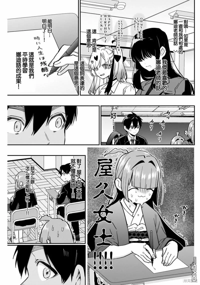 超超超超超喜欢你的100个女友漫画,第118话1图