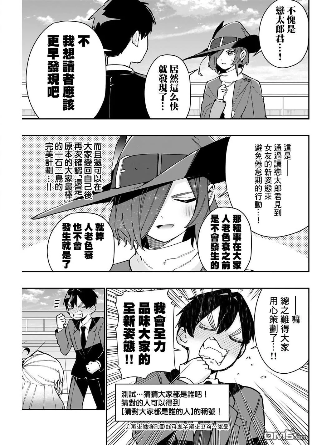 超超超超超喜欢你的100个女友漫画,第148话3图