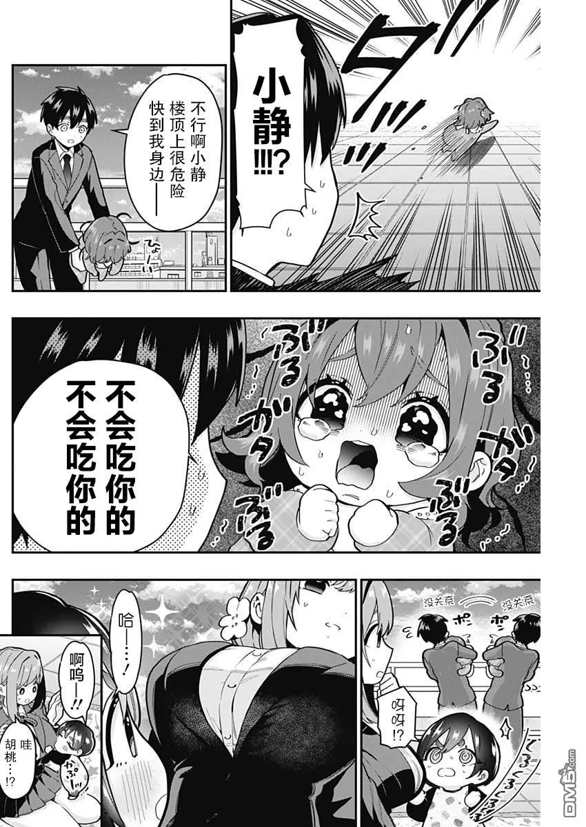 超超超超超喜欢你的100个女友漫画,第28话3图