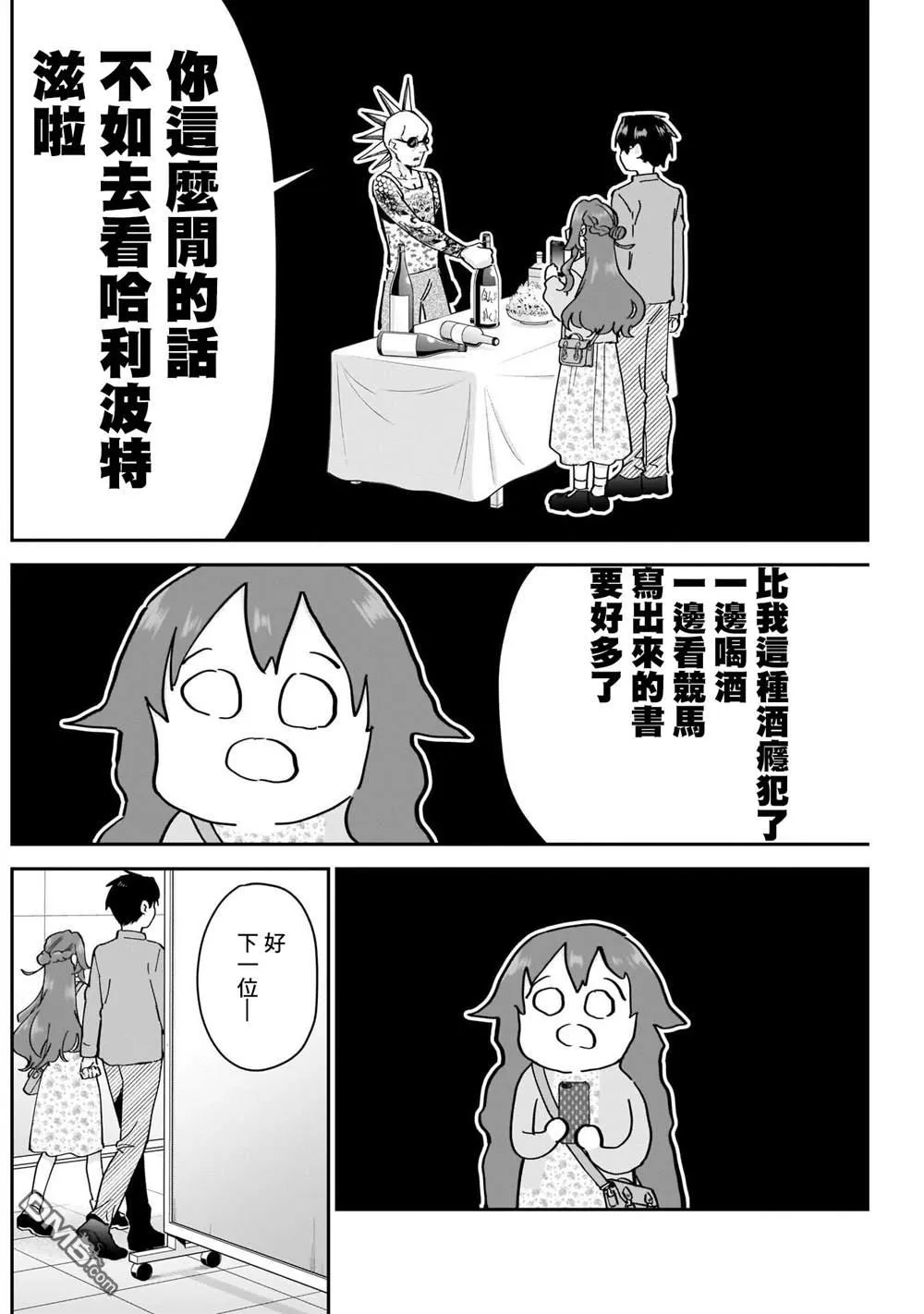 超超超超超喜欢你的100个女友漫画,第90话3图