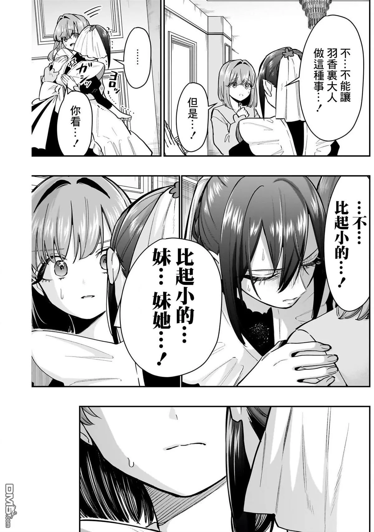 超超超超超喜欢你的100个女友漫画,第143话2图