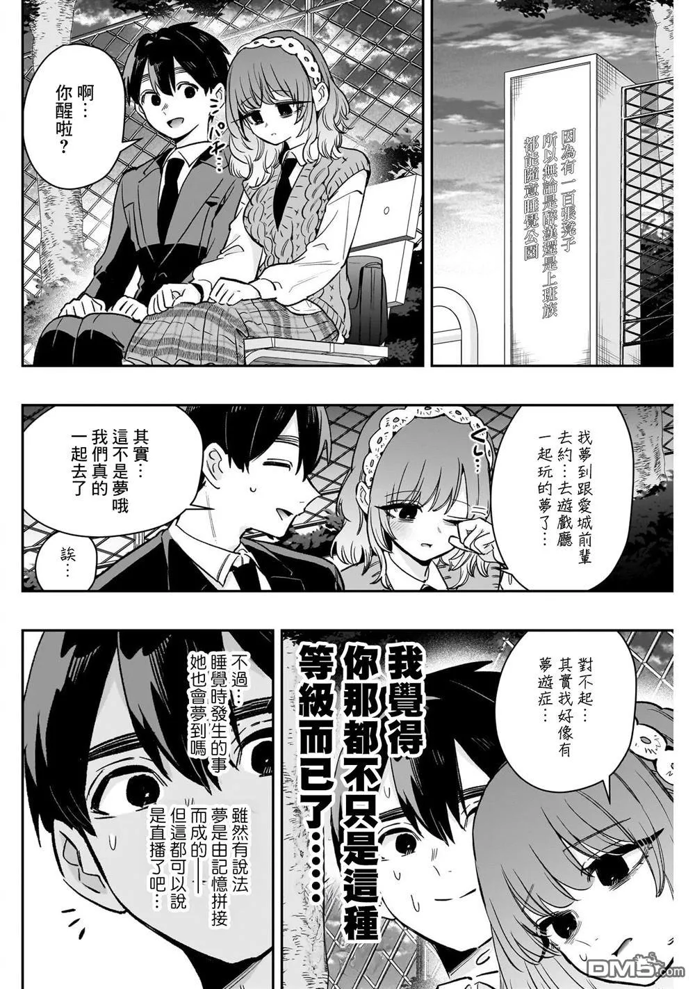 超超超超超喜欢你的100个女友漫画,第195话5图