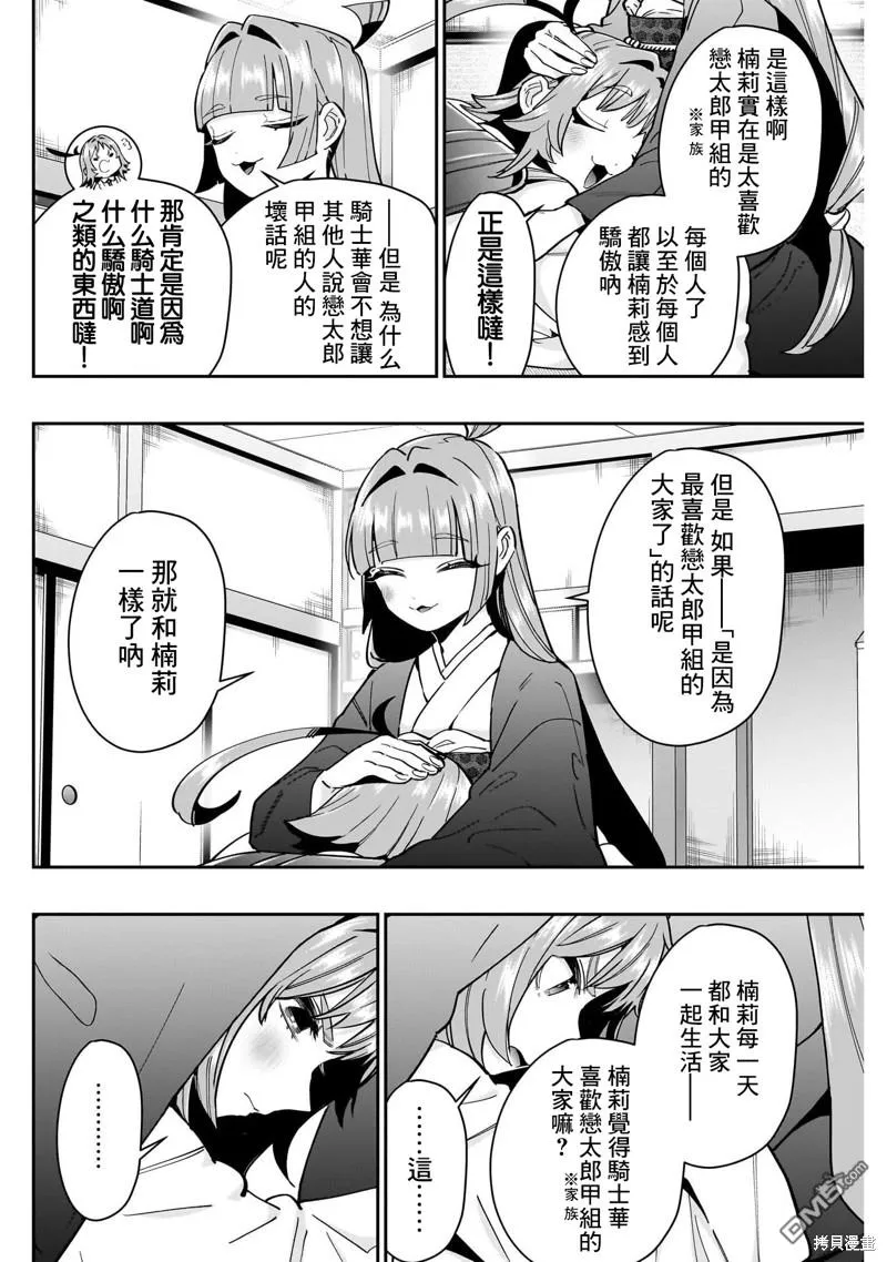 超超超超超喜欢你的100个女友动漫在线观看漫画,第125话3图