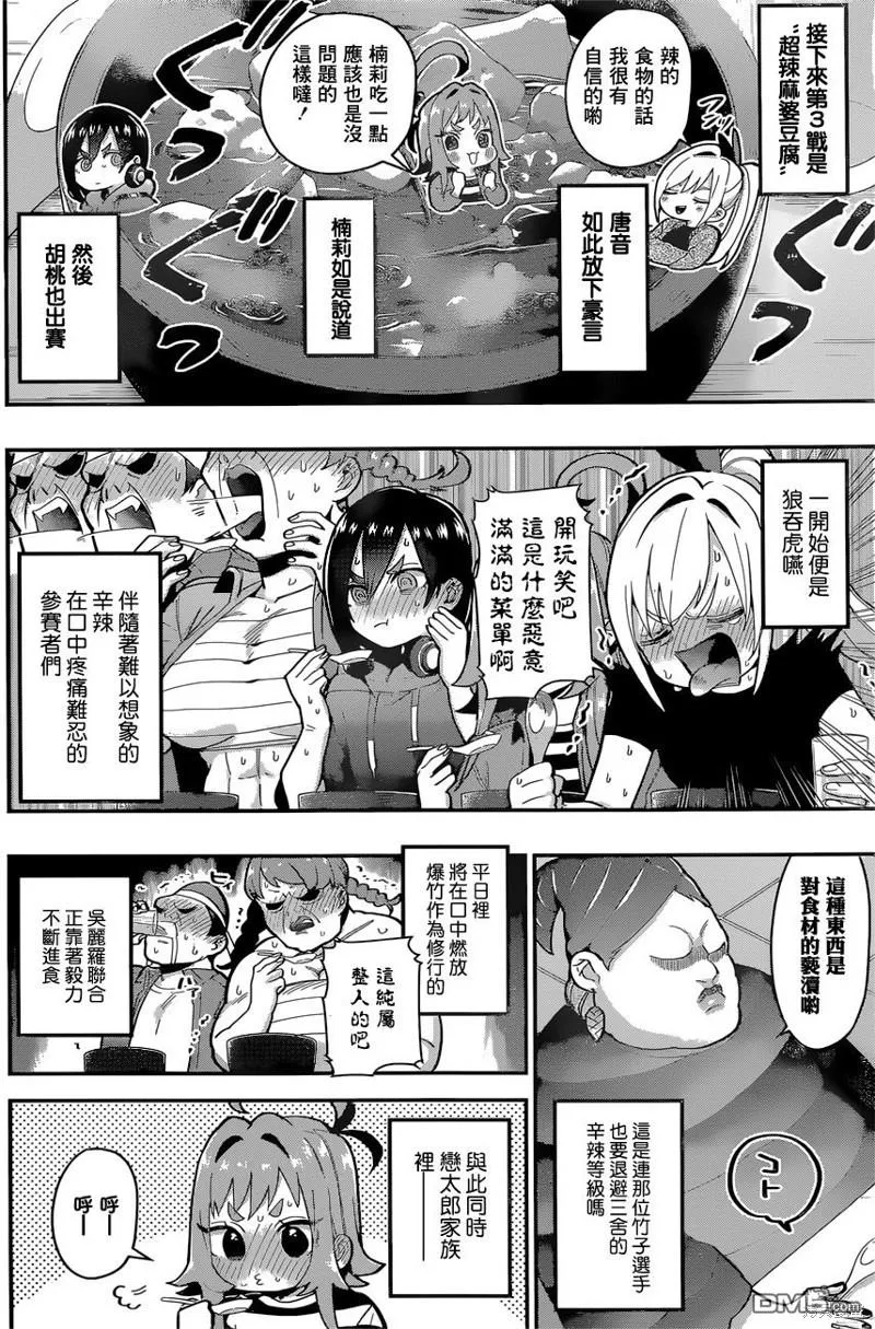 超超超超超喜欢你的100个女友漫画,第26话5图