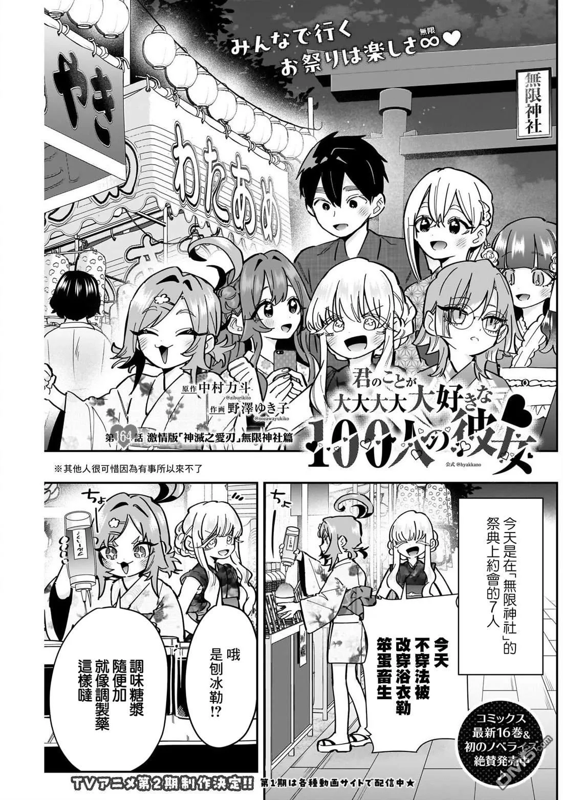 超超超超超喜欢你的100个女友漫画,第164话1图