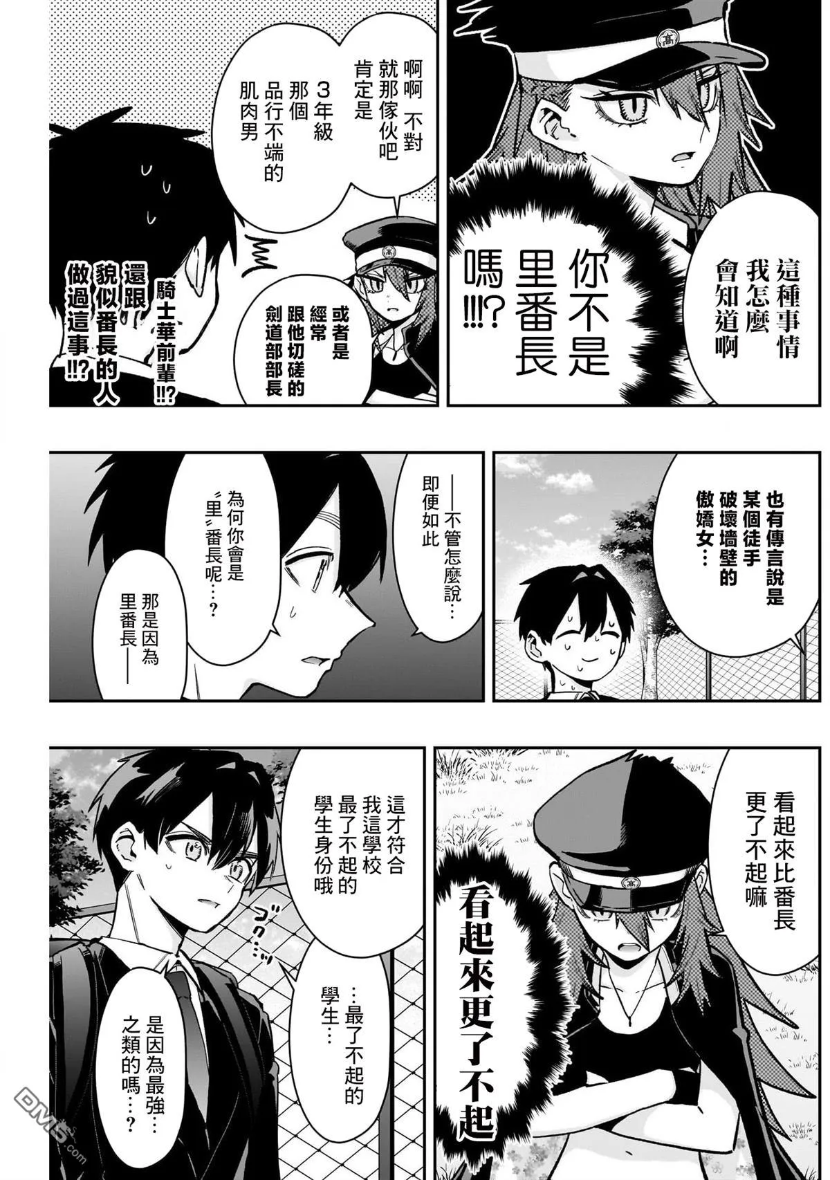 超超超超超喜欢你的100个女友漫画,第186话5图