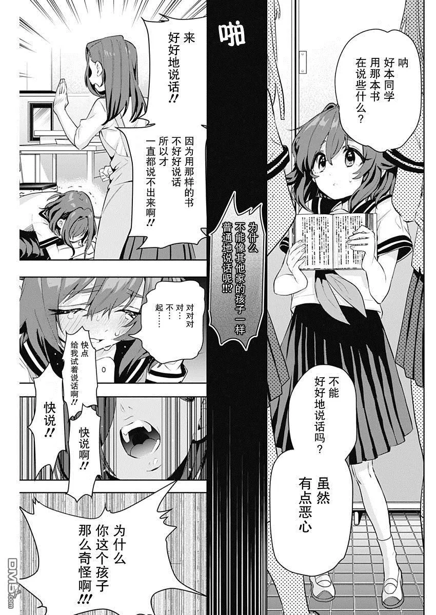 超超超超超喜欢你的100个女友第二季漫画,第3话2图