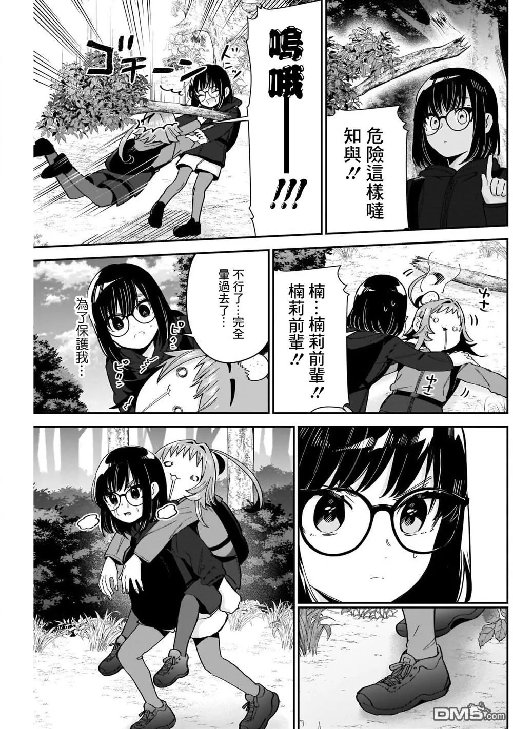 超超超超超喜欢你的100个女友漫画,第80话5图