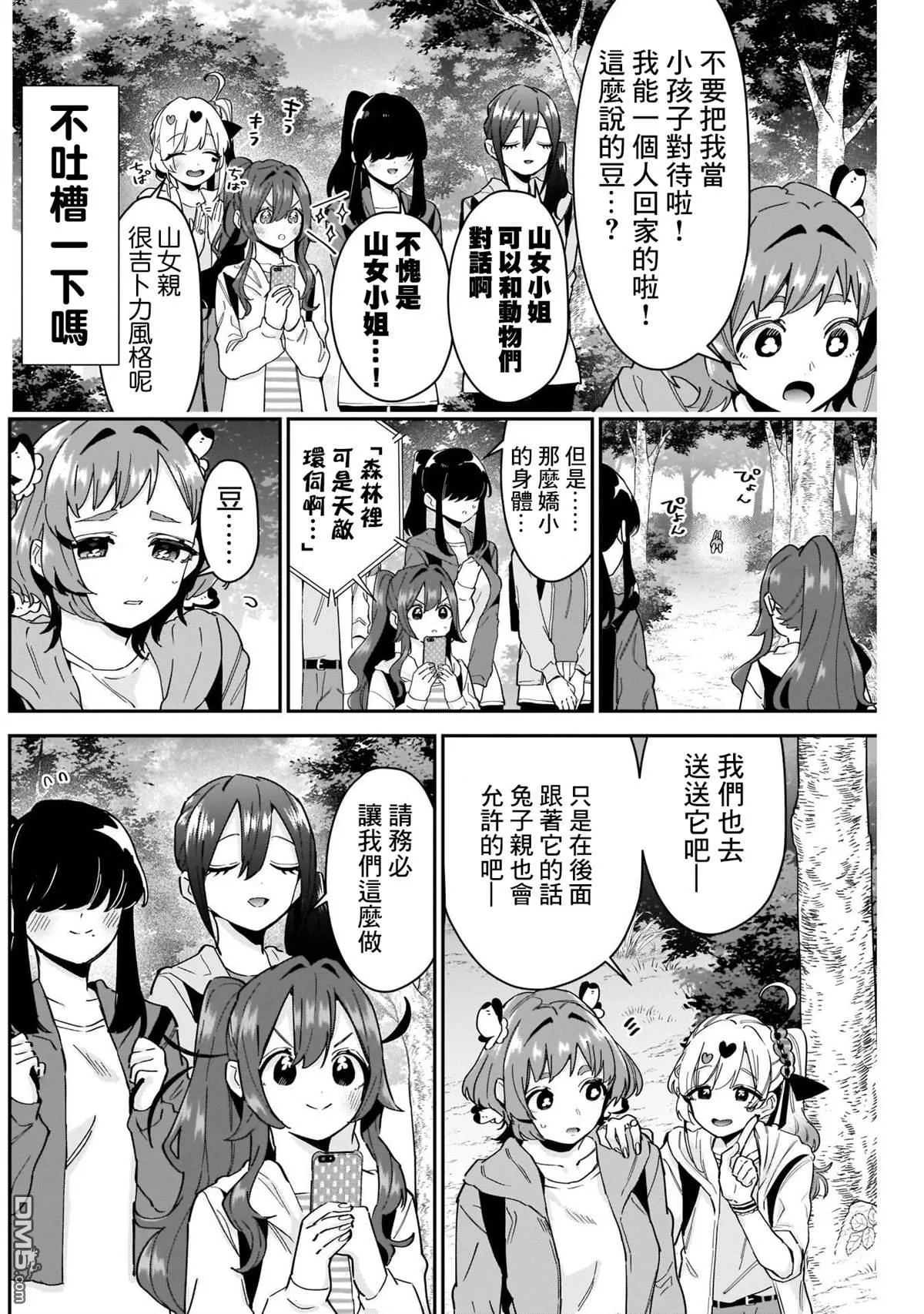 超超超超超喜欢你的100个女友漫画,第104话4图