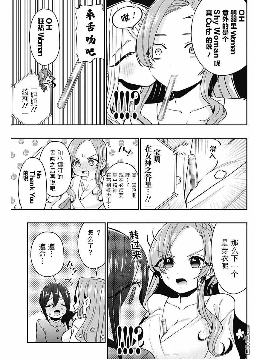 超超超超超喜欢你的100个女友动漫在线观看漫画,第59话3图