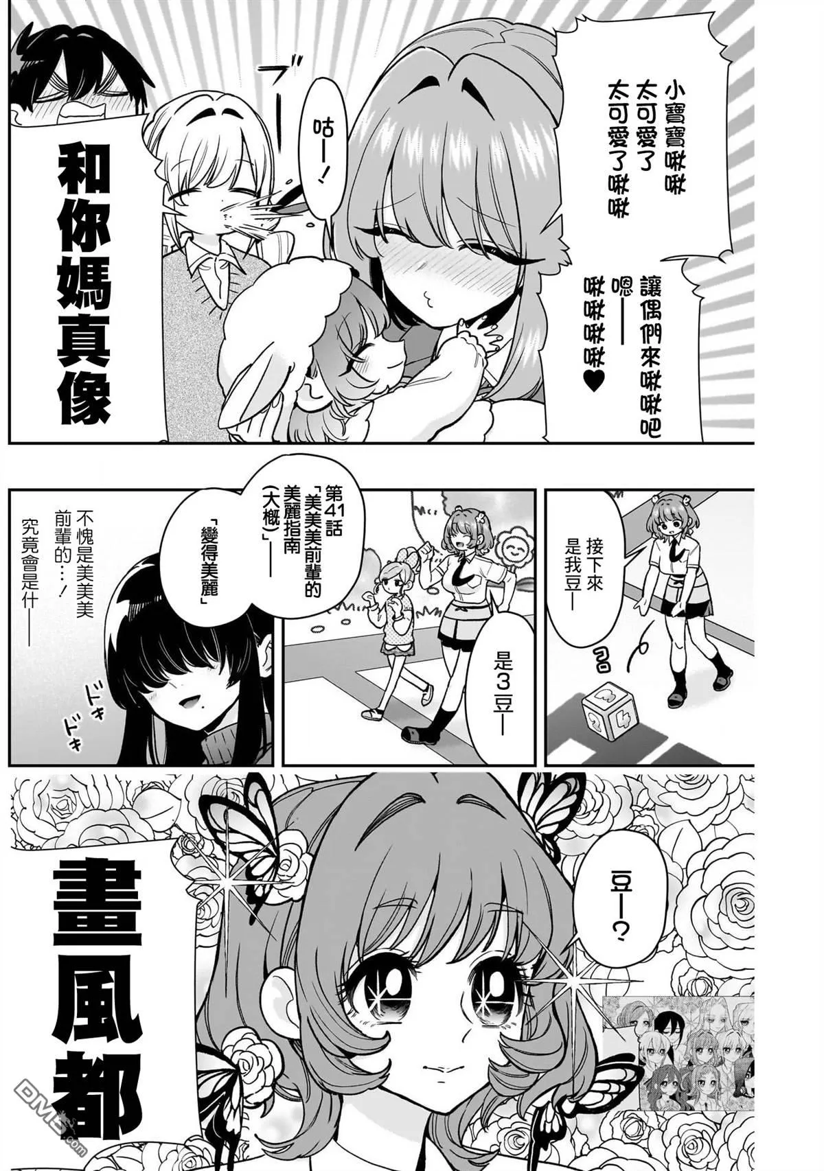 超超超超超喜欢你的100个女友漫画,第200话3图