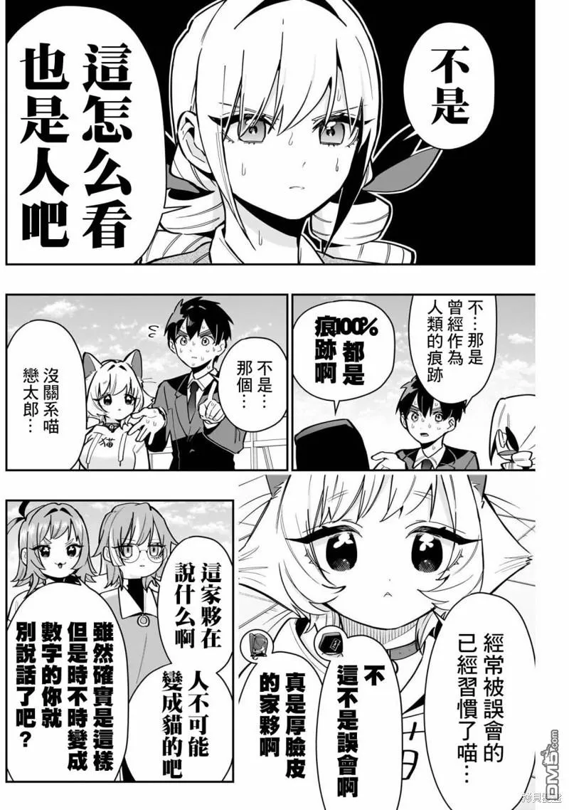 超超超超超喜欢你的100个女友漫画,第142话2图