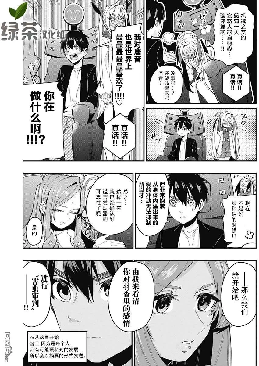 超超超超超喜欢你的100个女友漫画,第18话1图