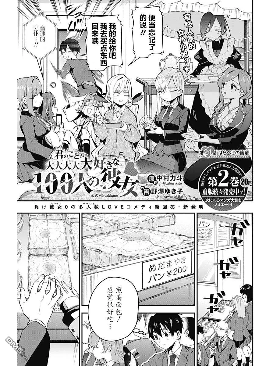 超超超超超喜欢你的100个女友漫画,第24话1图