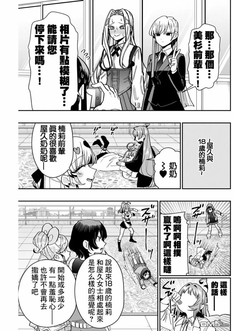 超超超超超喜欢你的100个女友漫画,第120话4图