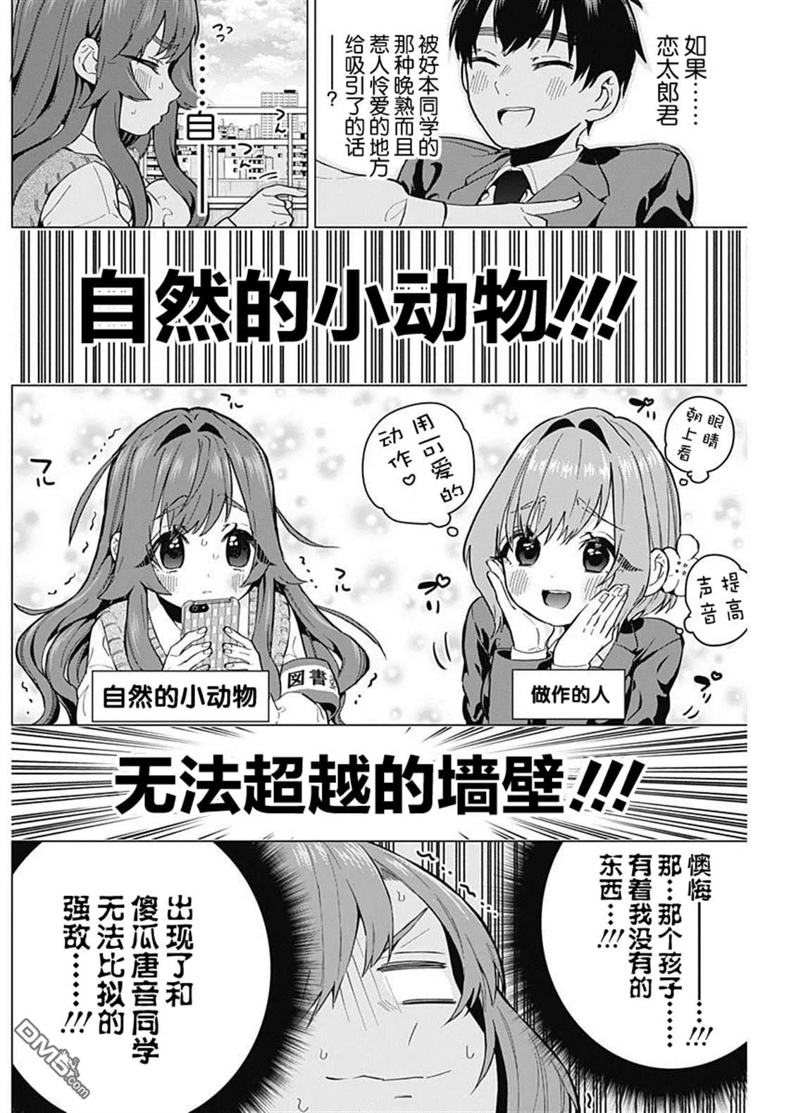 超超超超超喜欢你的100个女友漫画,第4话3图