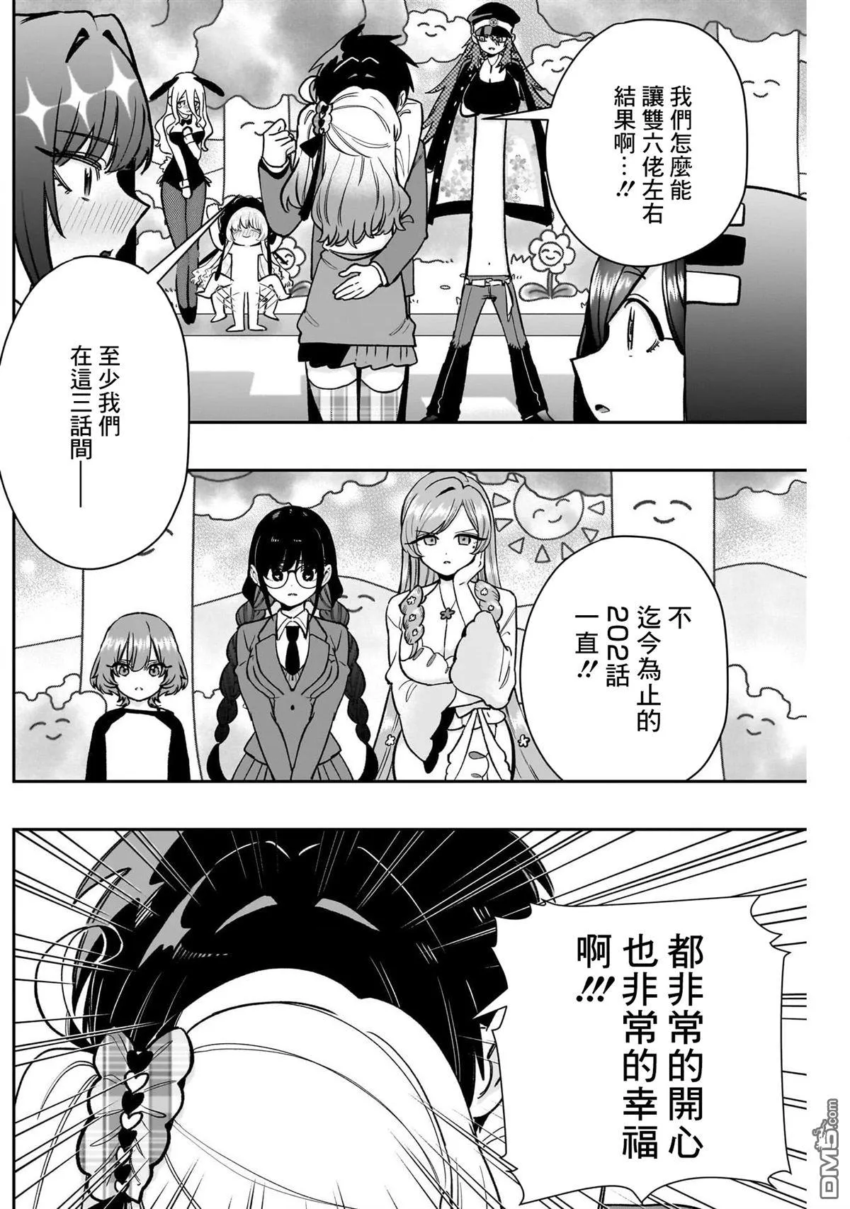 超超超超超喜欢你的100个女友漫画,第202话1图