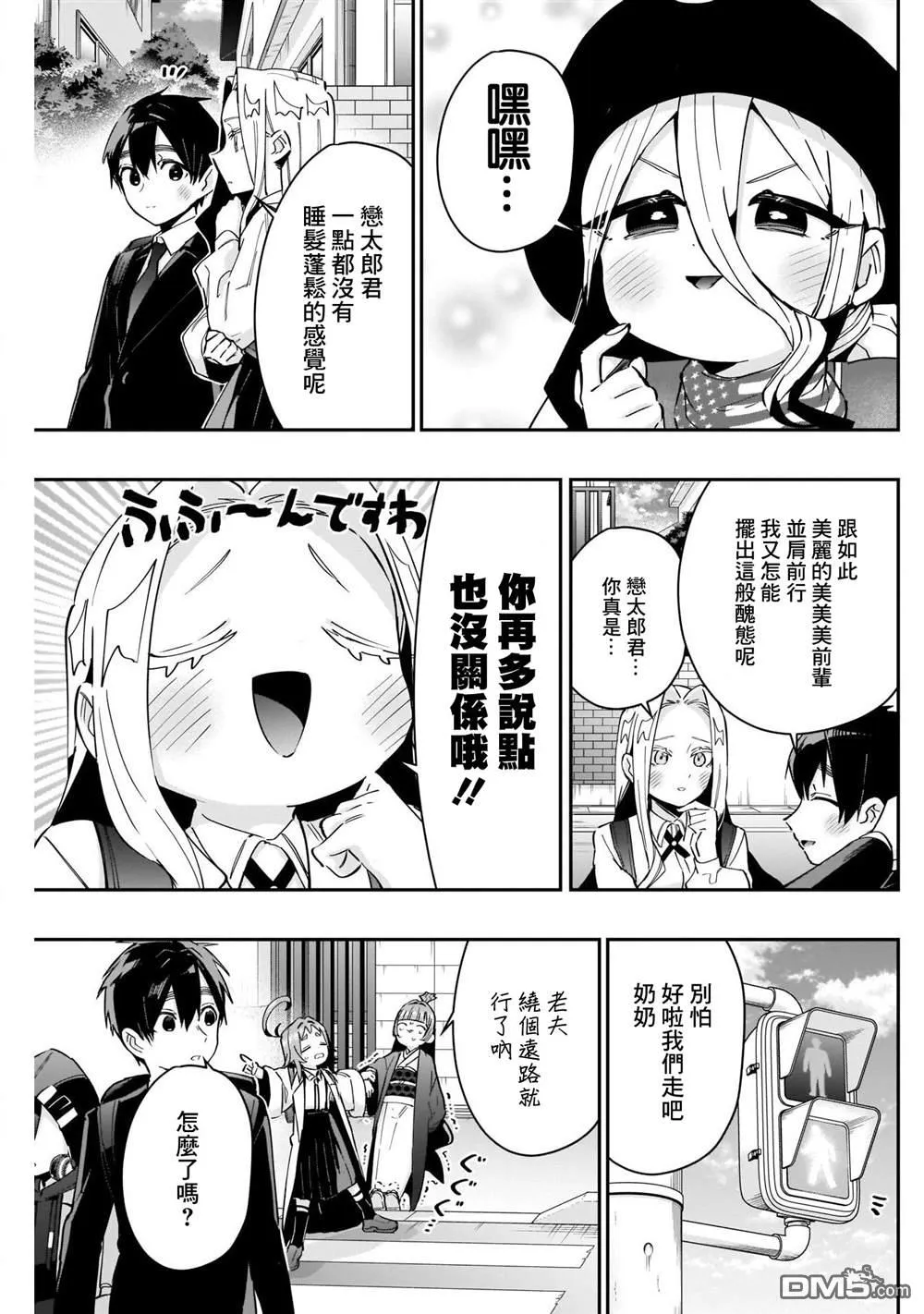 超超超超超喜欢你的100个女友动漫免费漫画,第85话3图