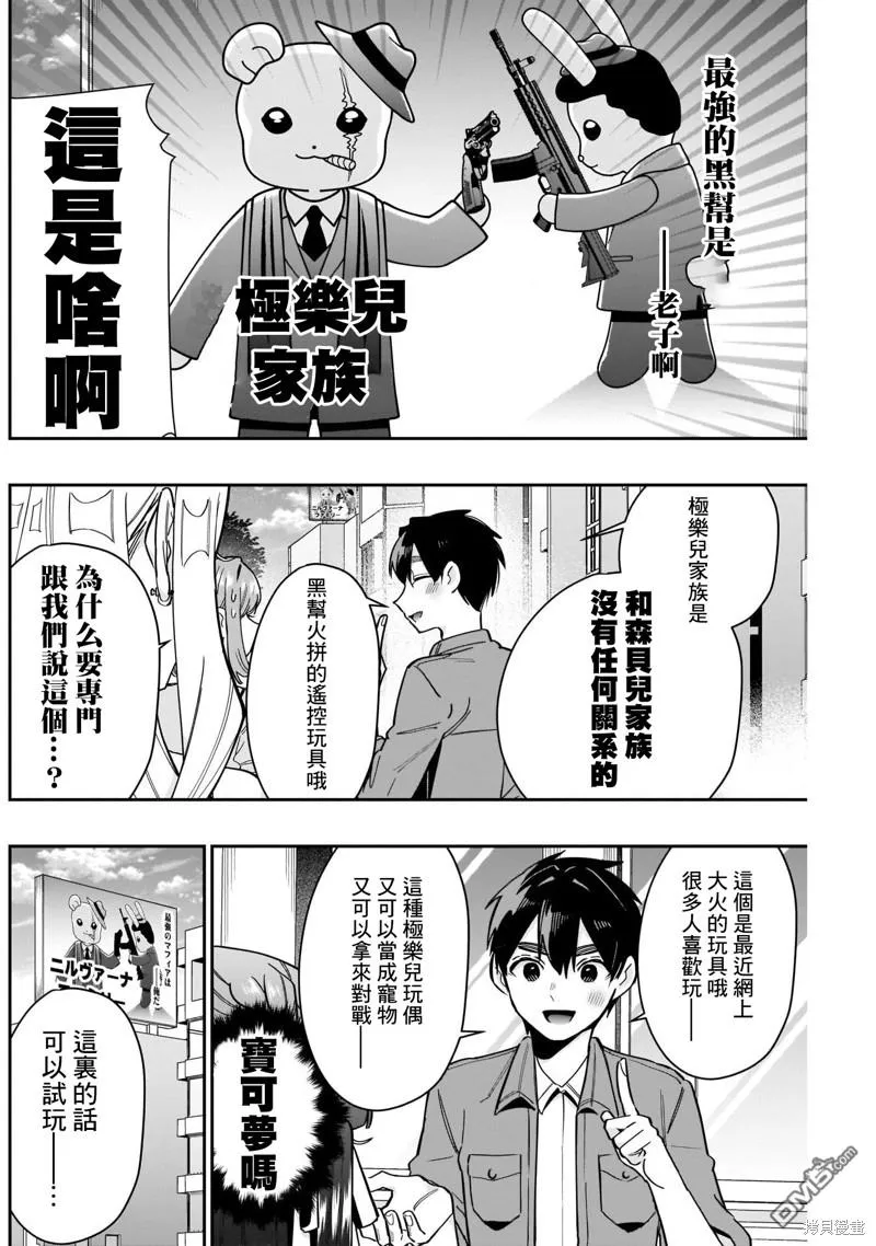 超超超超超喜欢你的100个女友漫画,第121话2图