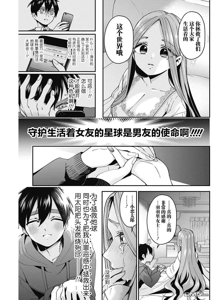 超超超超超喜欢你的100个女友漫画漫画,第43话5图