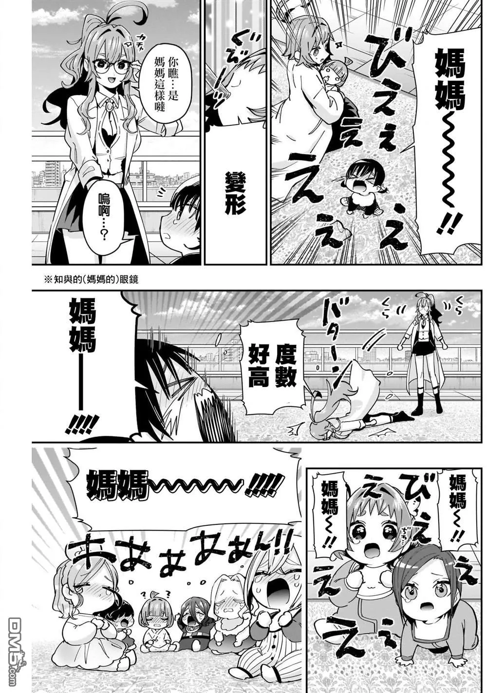 超超超超超喜欢你的100个女友漫画在线观看漫画,第84话2图