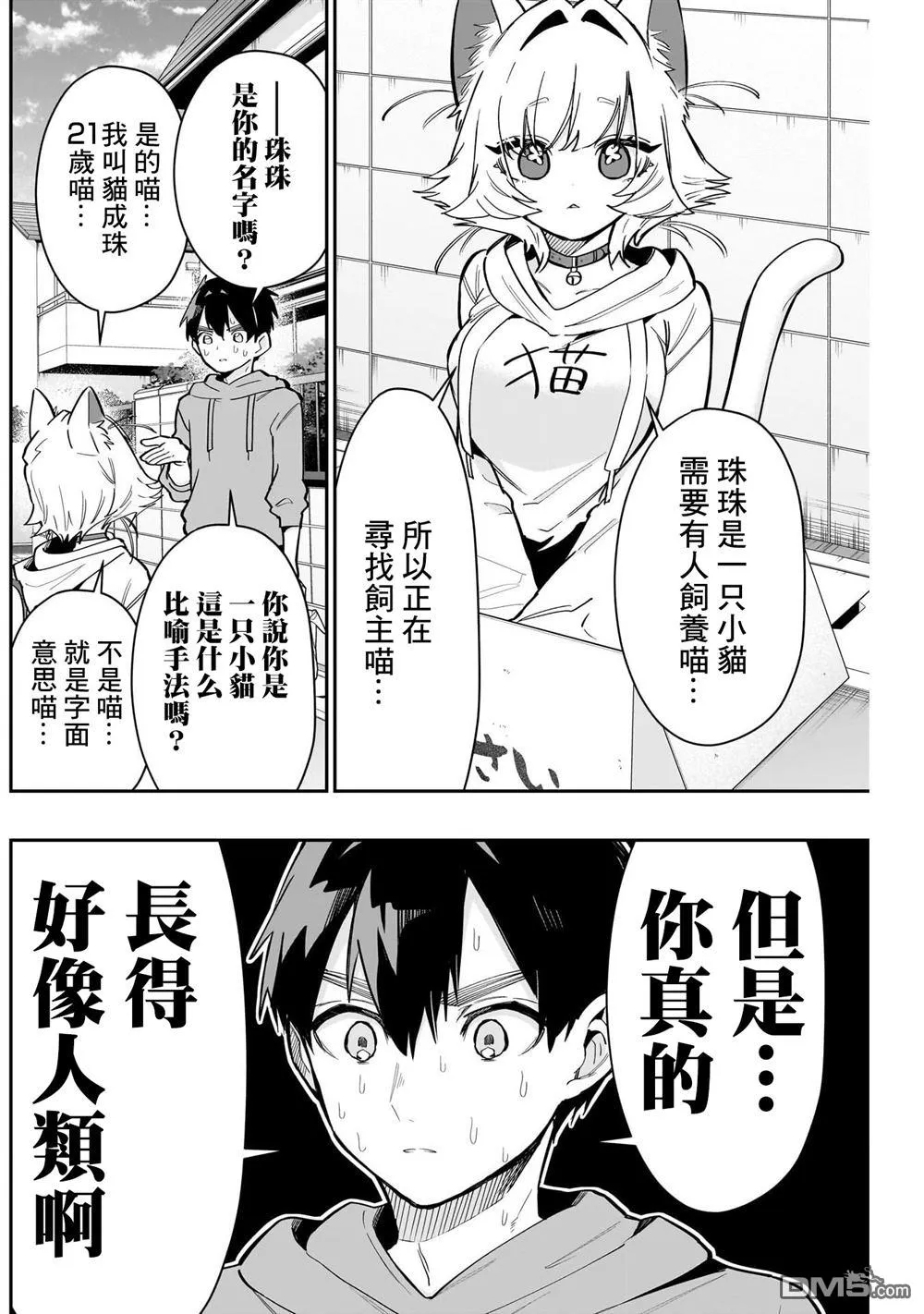 超超超超超喜欢你的100个女友漫画,第141话4图