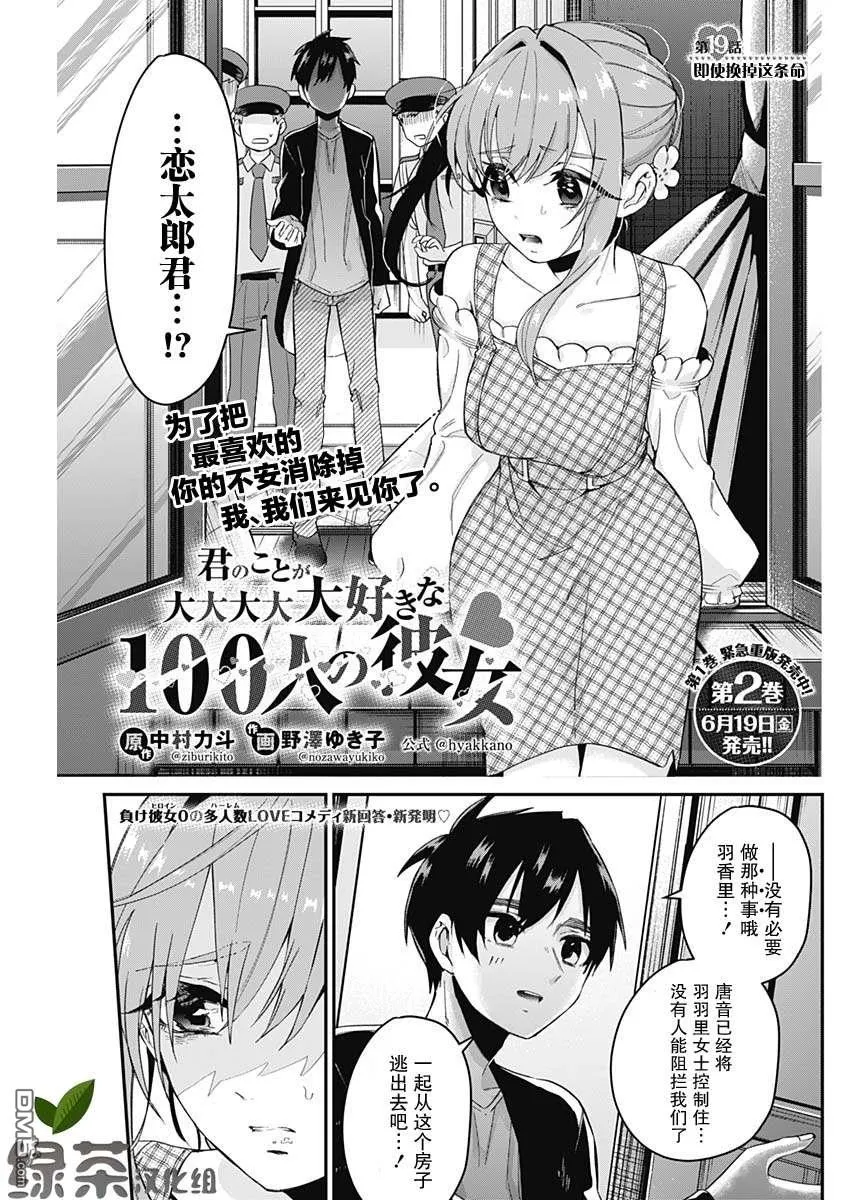 超超超超超喜欢你的100个女友漫画,第19话1图