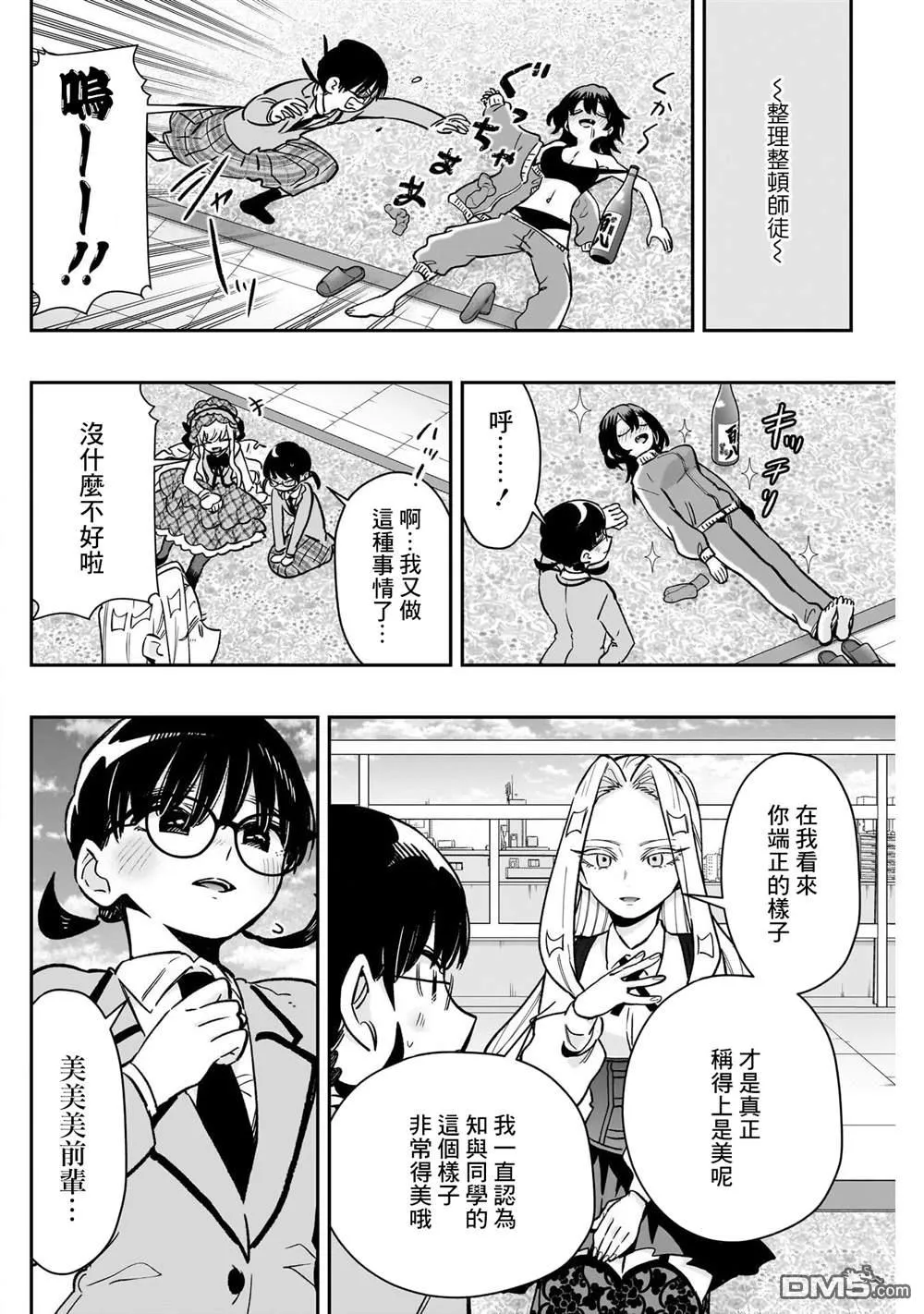 超超超超超喜欢你的100个女友漫画,第175话3图