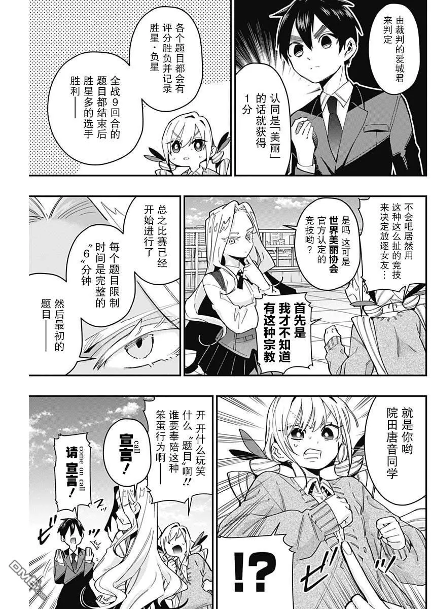 超超超超超喜欢你的100个女友漫画,第40话5图