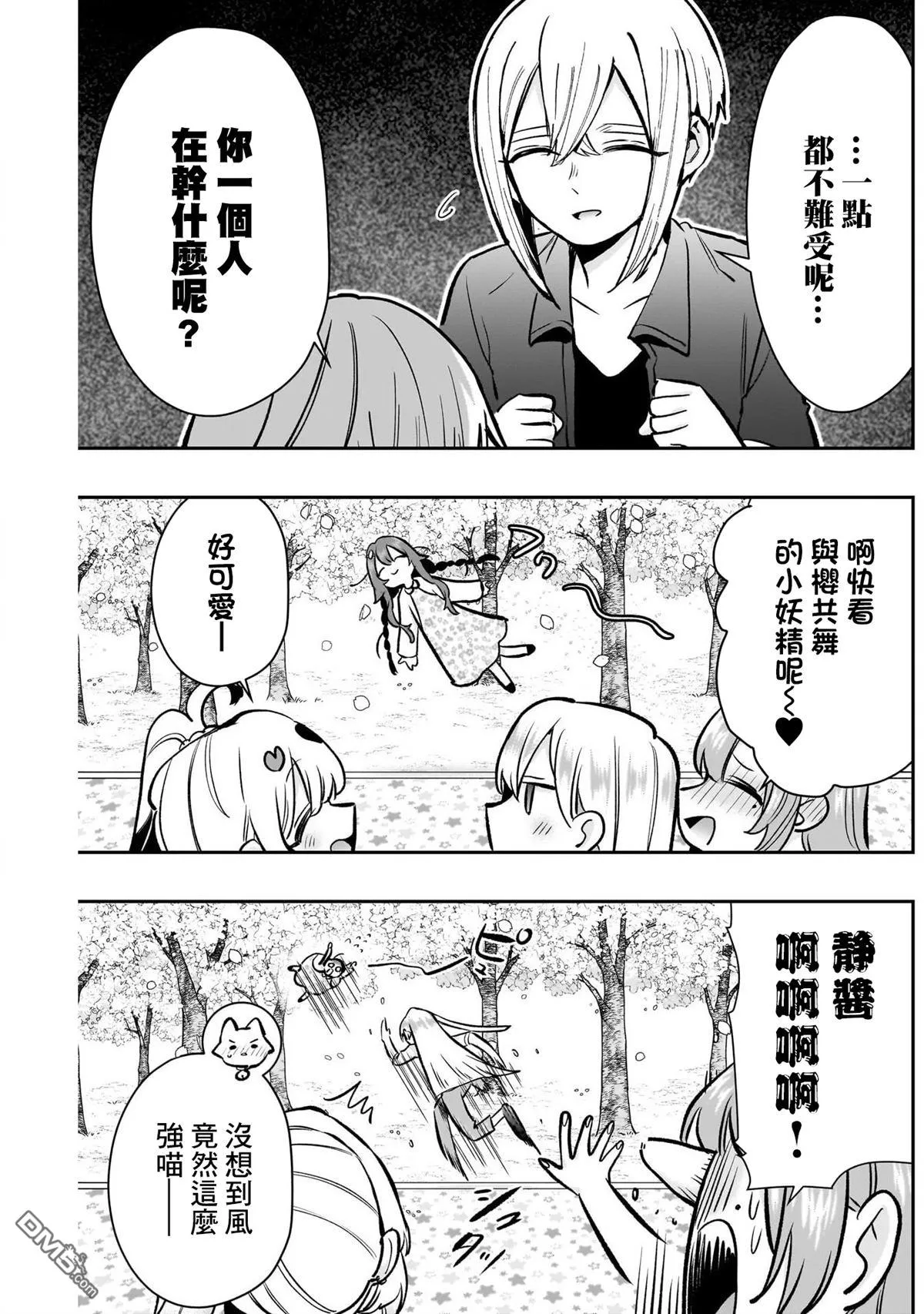 超超超超超喜欢你的100个女友第二季漫画,第179话5图