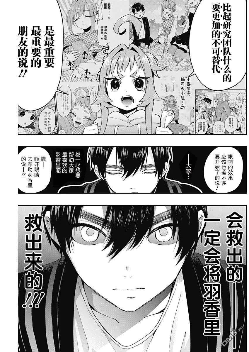 超超超超超喜欢你的100个女友漫画,第16话4图