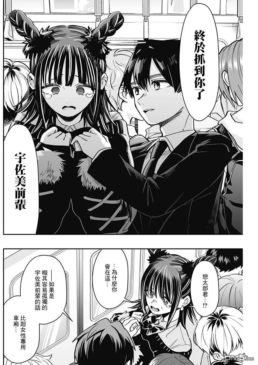 超超超超超喜欢你的100个女友动漫漫画,第169话5图