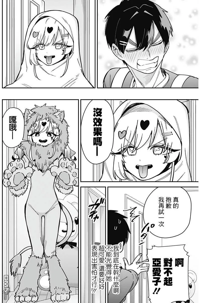 超超超超超喜欢你的100个女友漫画,第162话4图