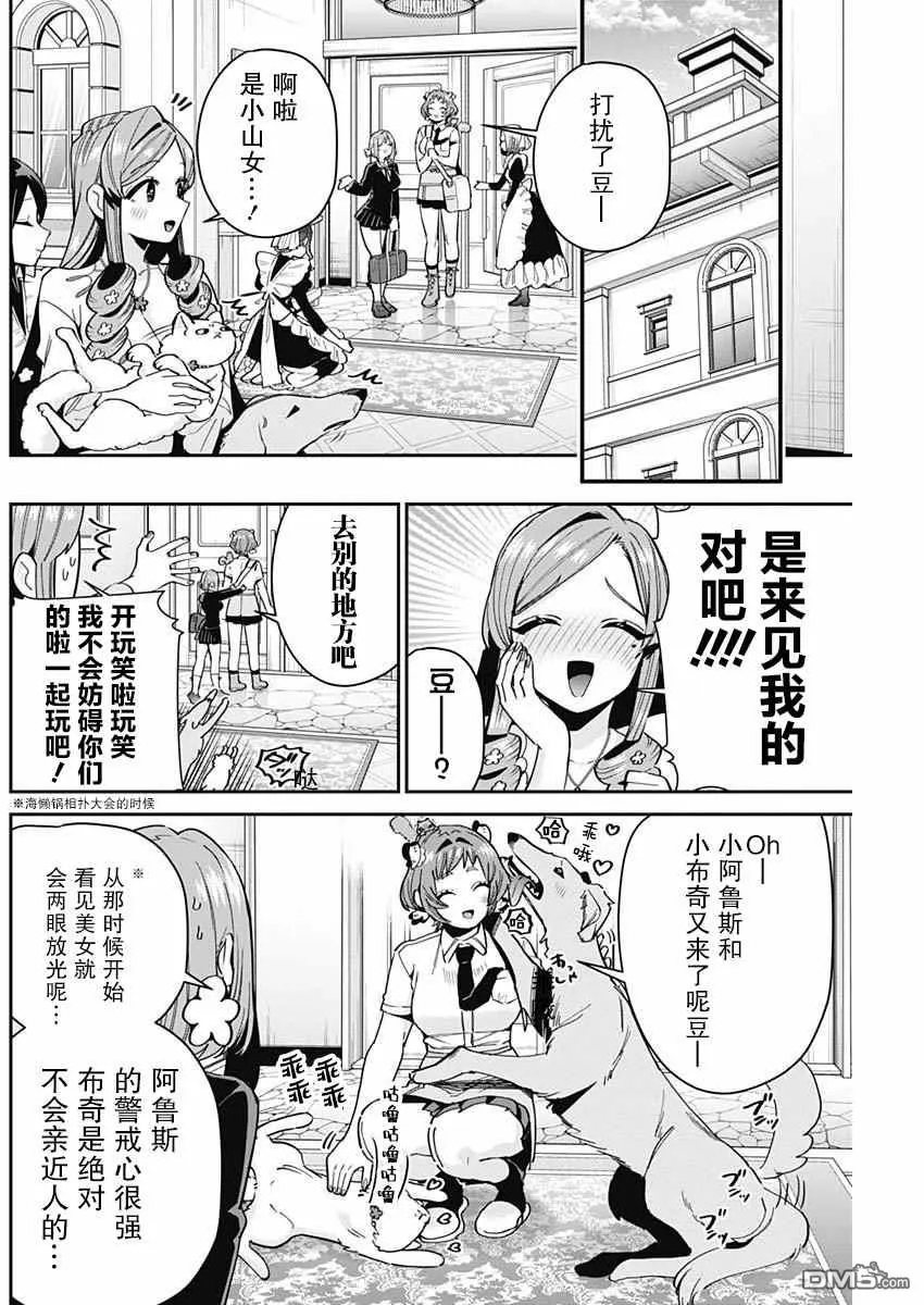 超超超超超喜欢你的100个女友漫画,第78话4图