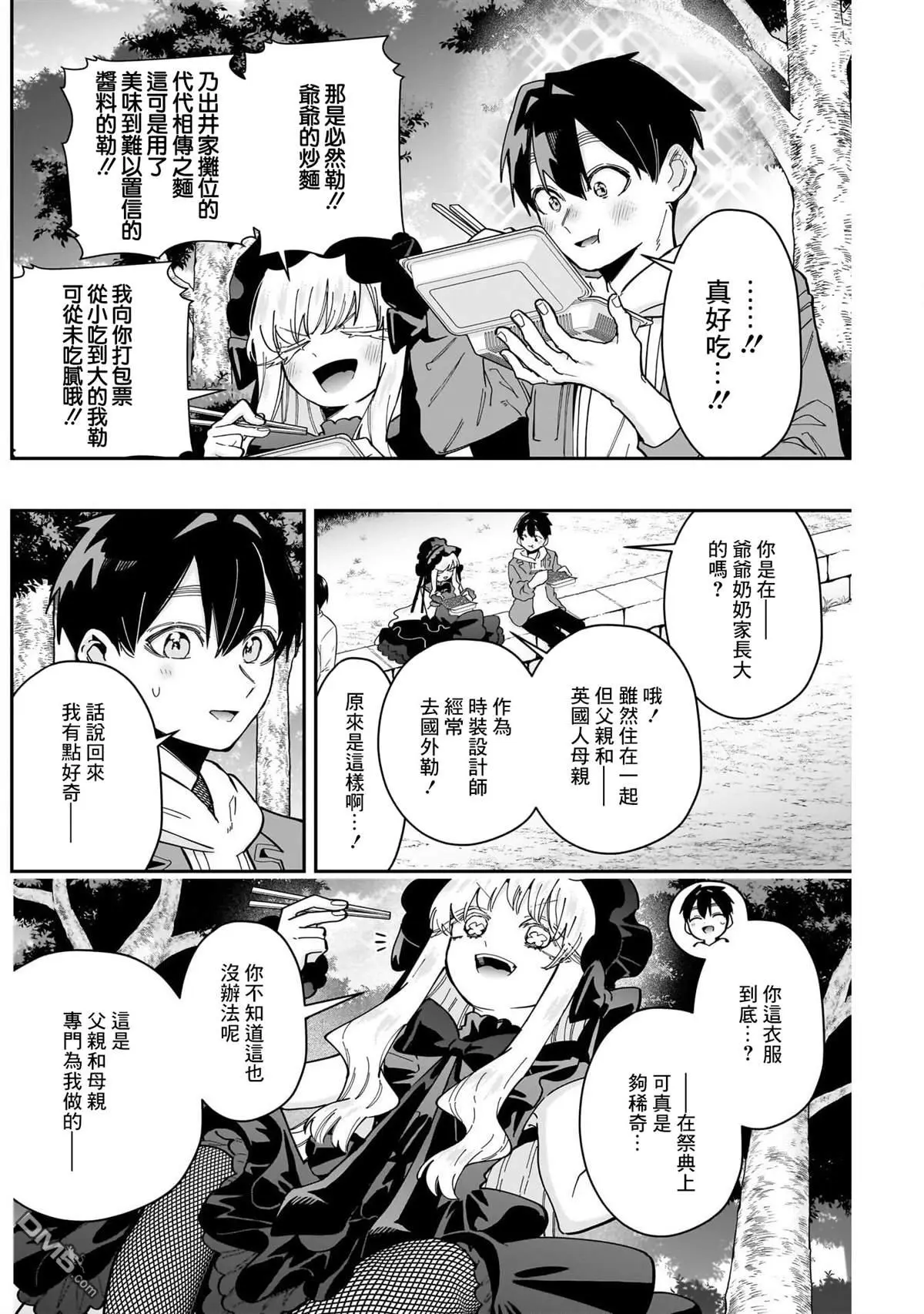 超超超超超喜欢你的100个女友漫画,第159话1图