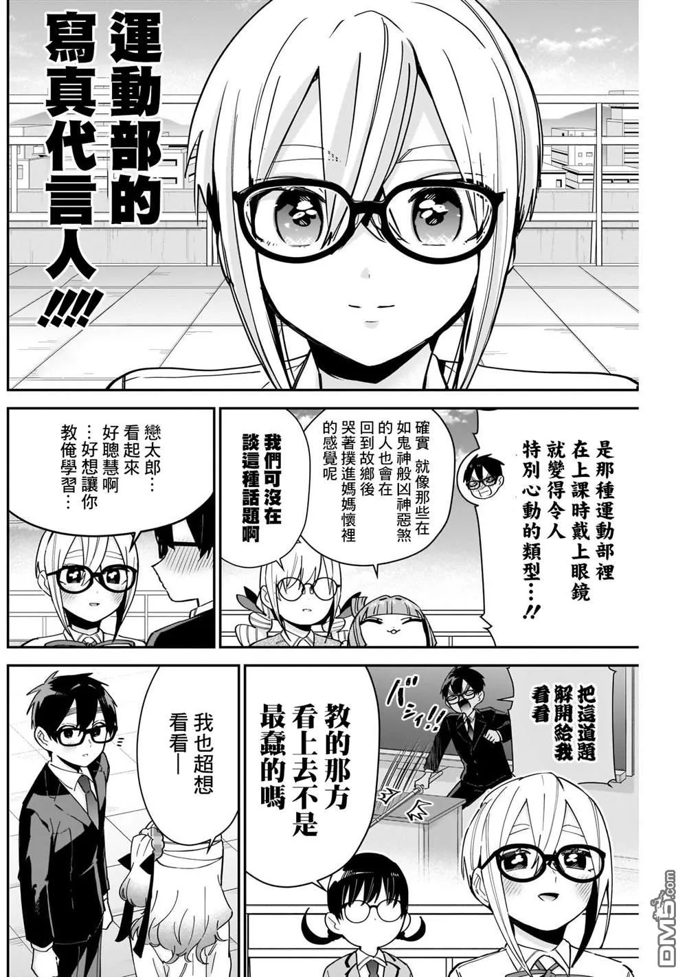 超超超超超喜欢你的100个女友漫画,第93话3图