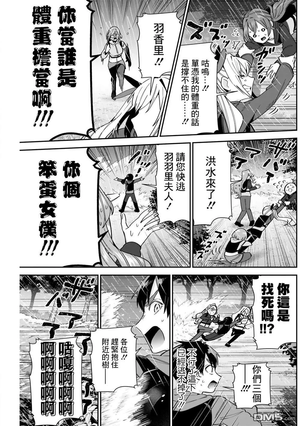 超超超超超喜欢你的100个女友漫画,第80话3图