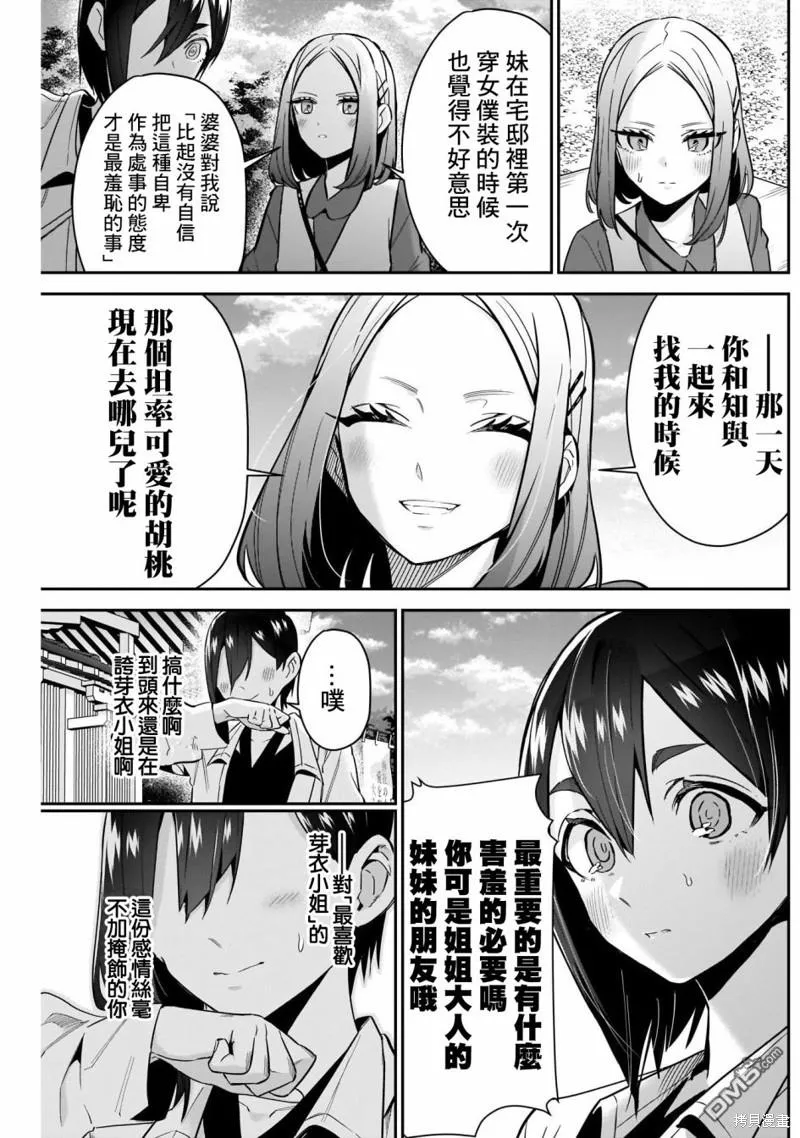 超喜欢你的100个女友大结局漫画,第114话3图